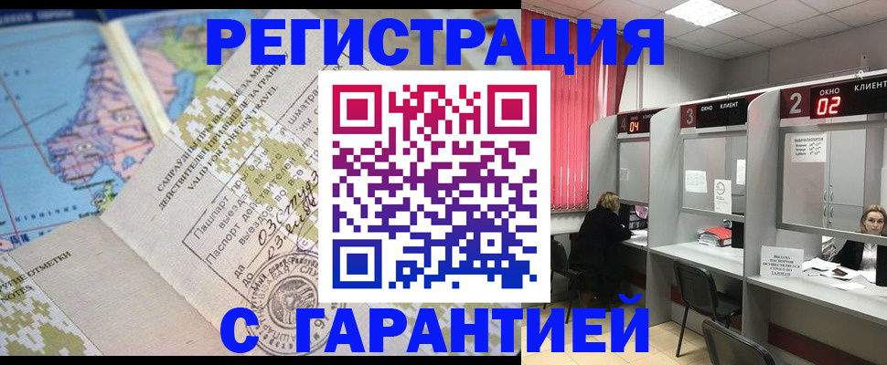 временная регистрация гарантия в Отрадном